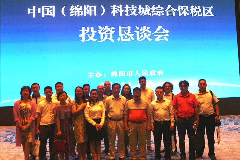 深圳绵商代表团参加中国（绵阳）科技城综合保税区投资恳谈会