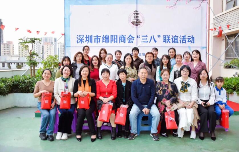 热烈祝贺深圳市绵阳商会“三八”联谊活动圆满举行