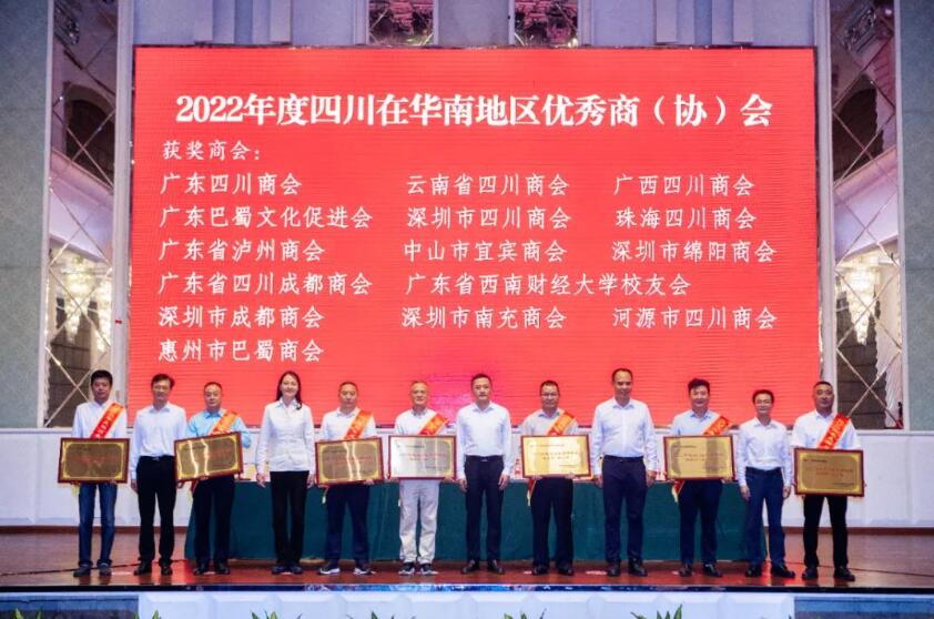 热烈祝贺深圳市绵阳商会被评为2022年华南地区优秀商会，我会常务会长潘孙林